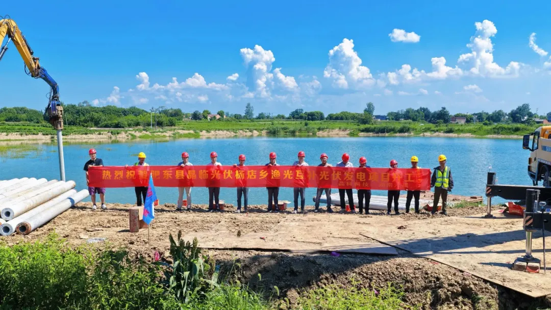 BEATS365官网：安徽合肥128MW渔光互补项目开工