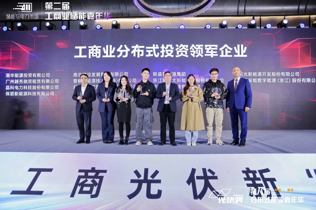 实力印证 载誉前行|BEATS365官网荣获“工商业分布式投资领军企业”奖