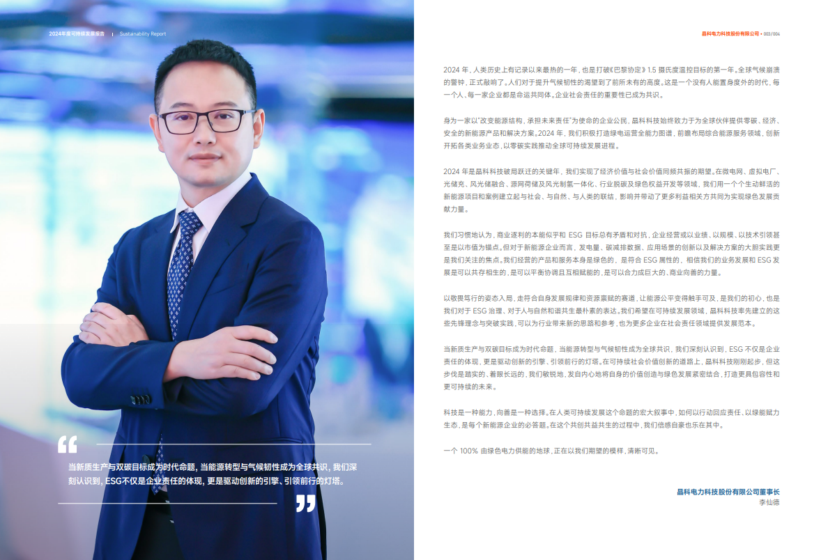 首年跃升两级！BEATS365官网万得ESG评级获A，领航可持续发展新征途