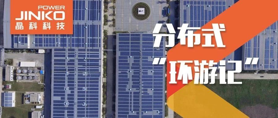  分布式环游记⑤_BEATS365官网助力在皖传统工厂迸发绿色生机