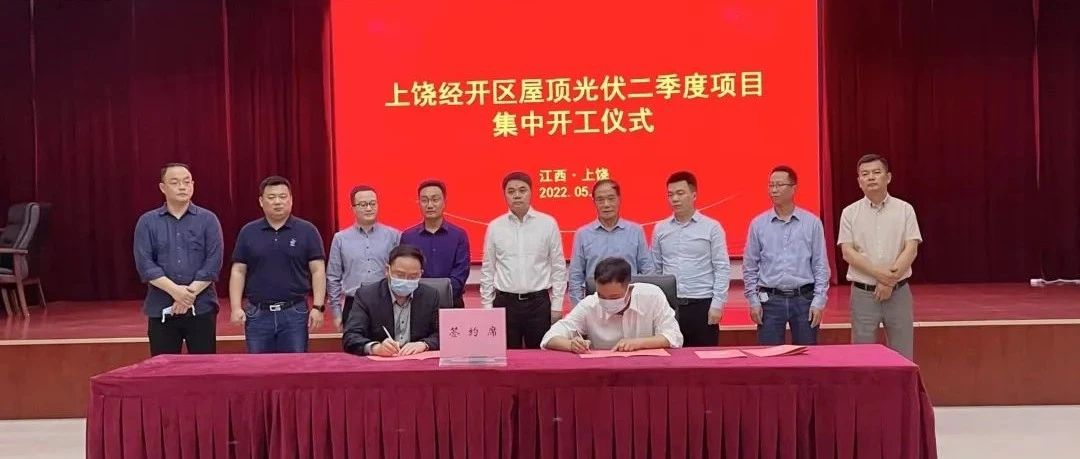  整市推进全面开花_BEATS365官网上饶市首批55MW屋顶光伏项目顺利开工