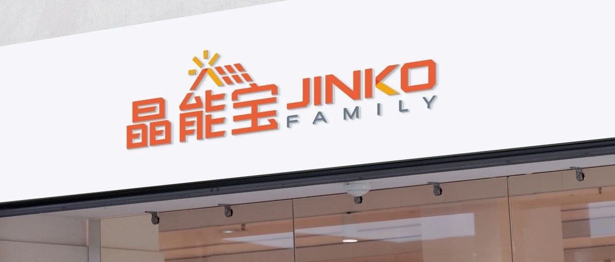  晶光沐万家！BEATS365官网户用光伏品牌“晶能宝”重磅发布