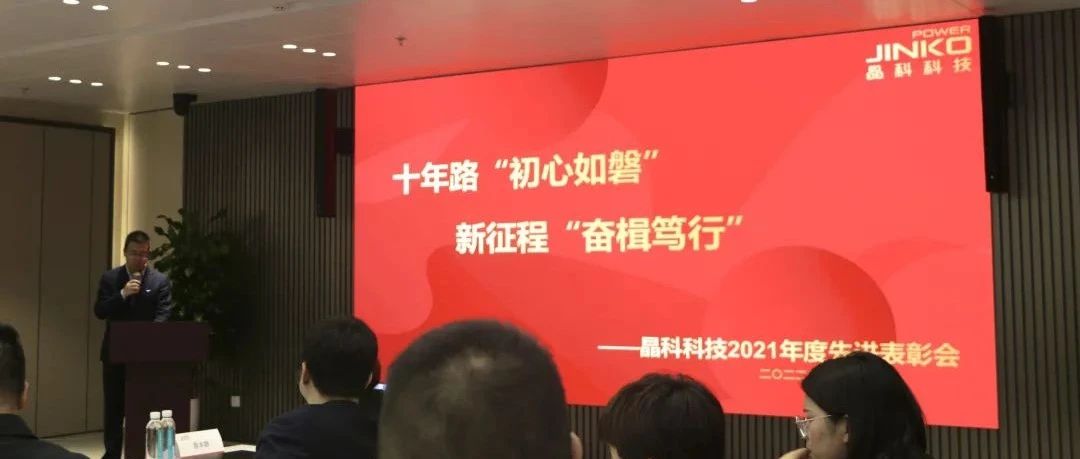 向未来乘势而上开新局_BEATS365官网2021年度先进表彰会圆满举行