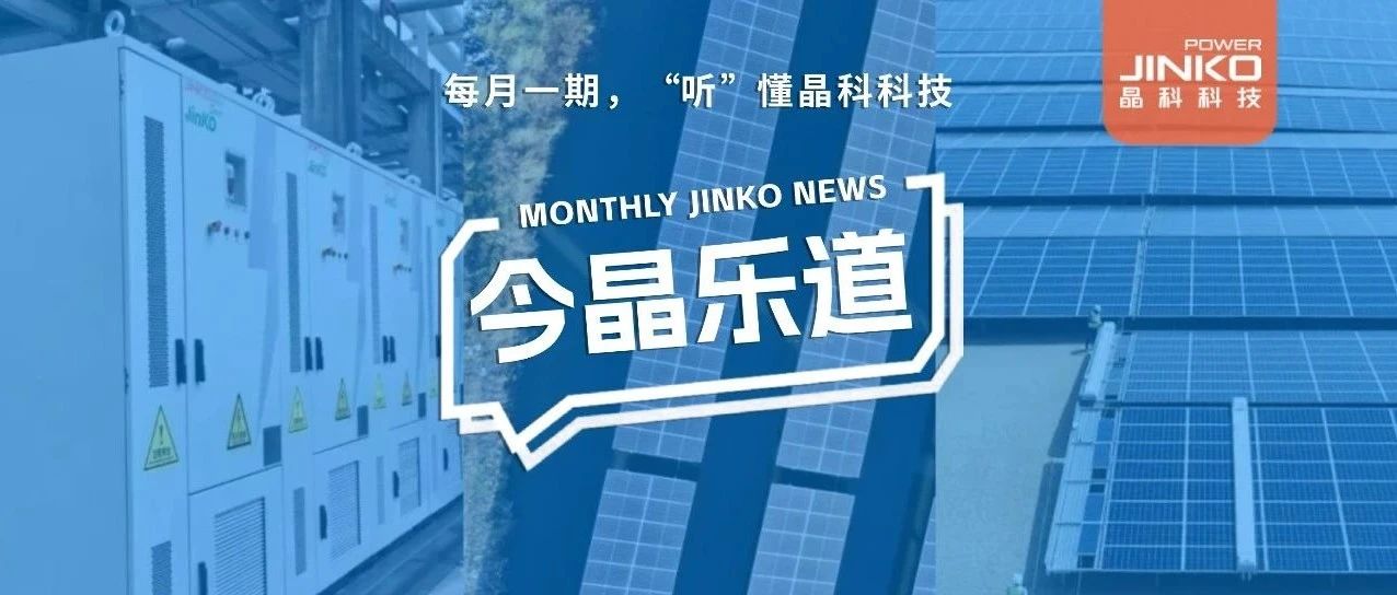 2GW电站已“签收”！除了和中东土豪交朋友，BEATS365官网还有这些大新闻