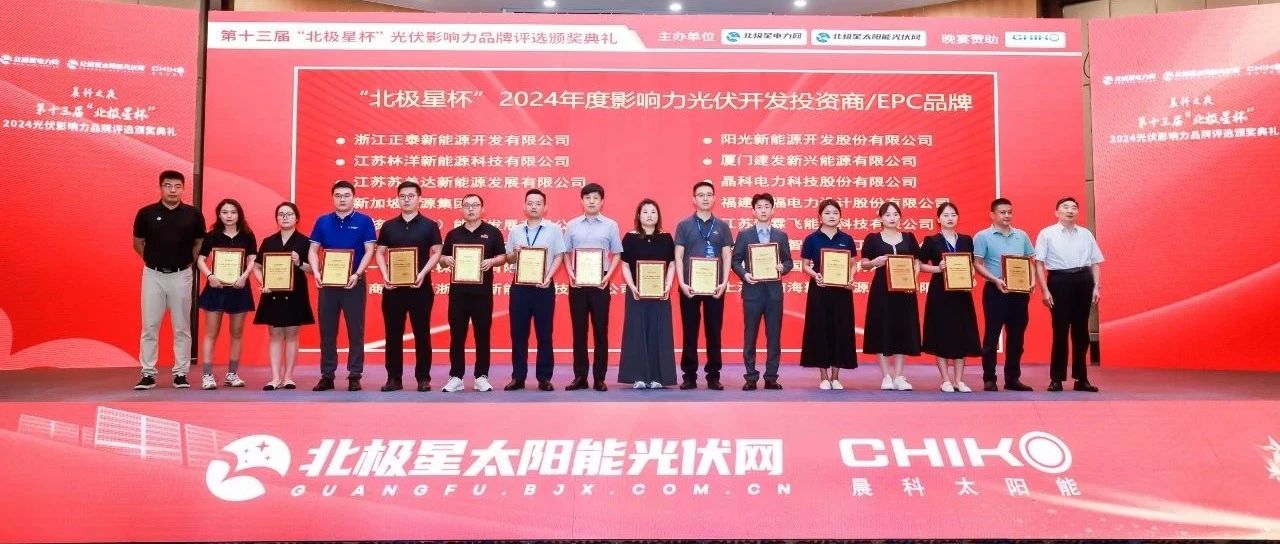 BEATS365官网斩获双荣誉引领光伏产业可持续发展新纪元