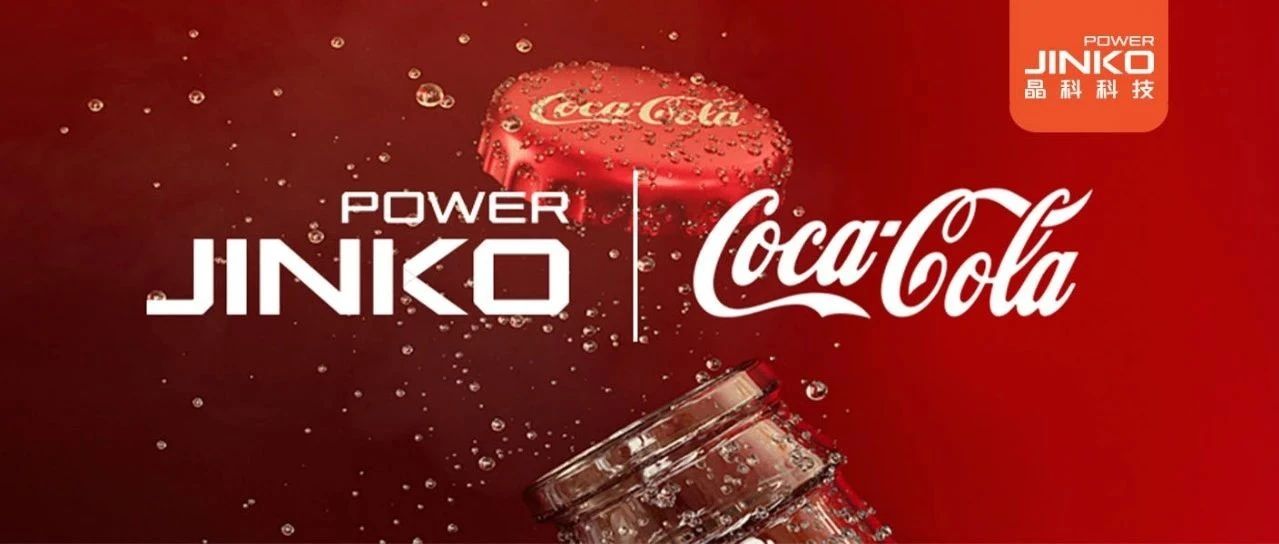 发展产业“含绿量”|  BEATS365官网与江西太古可口可乐就绿电购买事宜达成合作